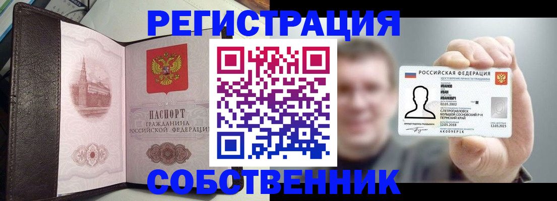 временная регистрация в квартире в Сысерти