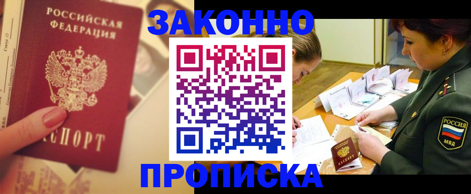 прописка для работы в Сысерти